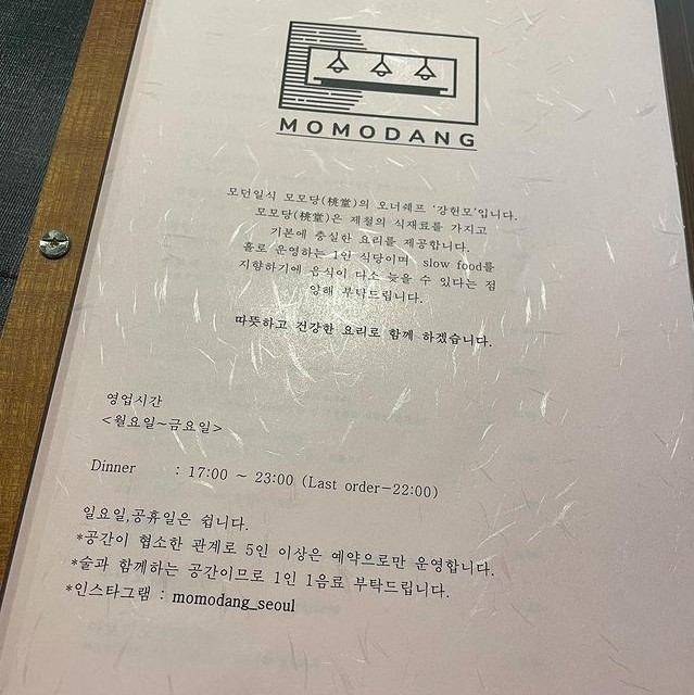 @momodang_seoul