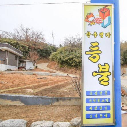 등불가든