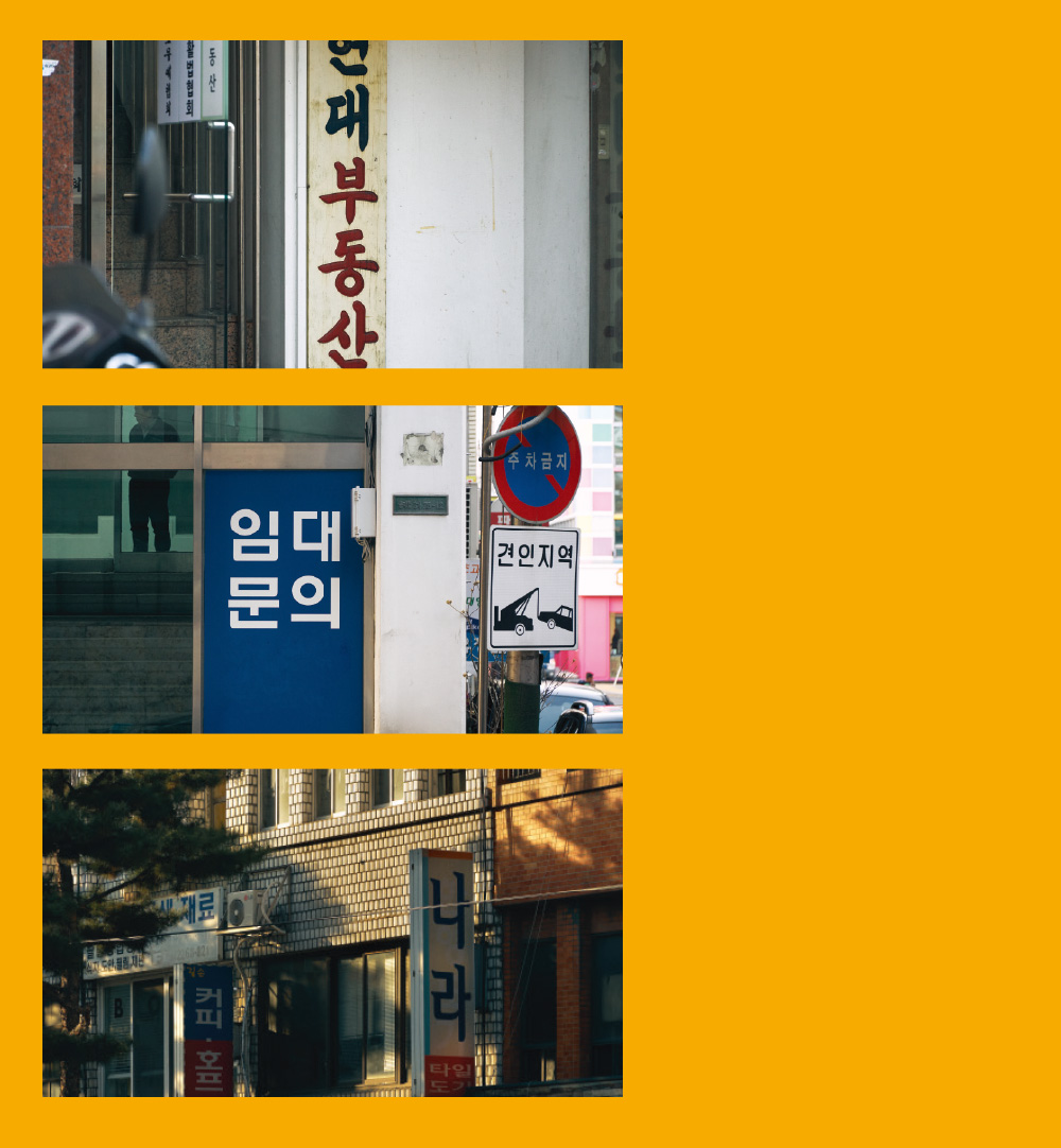 20~30대의 방문이 급증한 을지로 상권. 다른 지역과 달리 레스토랑, 카페, 클럽, 바 등의 다양한 공간이 겉으로 드러나지 않고 흩어져 있다. 마치 들키고 싶지 않다고 말하는 것 같다.