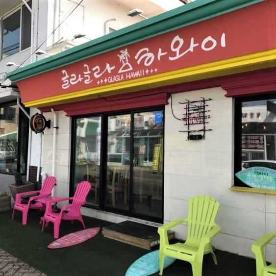 글라글라하와이