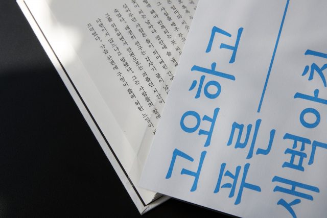채희준 작가의 '청월체'로 신건모 작가가 완성한 책 와 '청조체'로 디자인한 엽서.