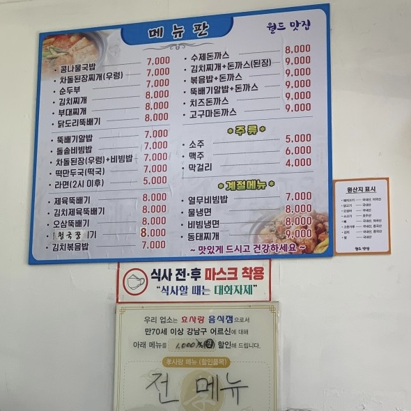 월드맛집