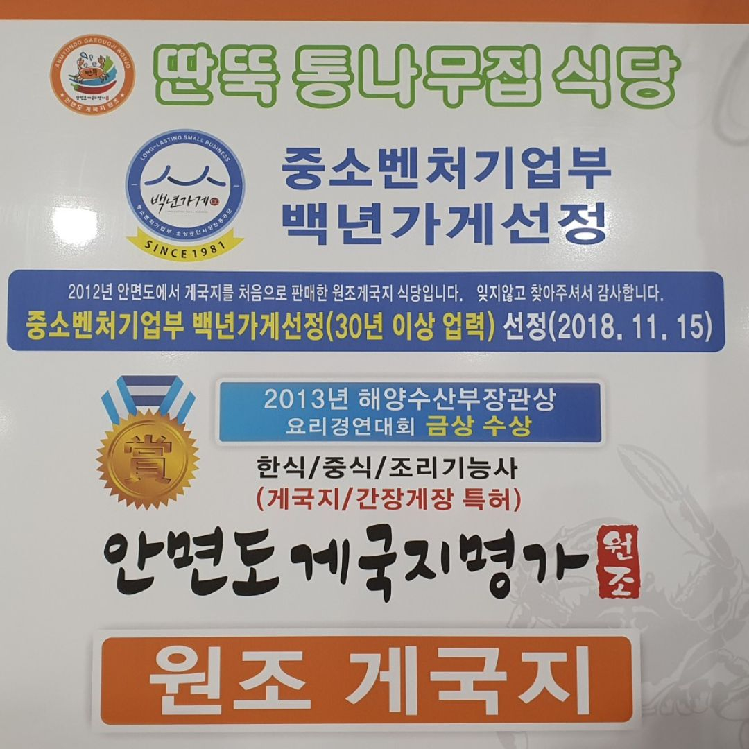 딴뚝통나무집식당