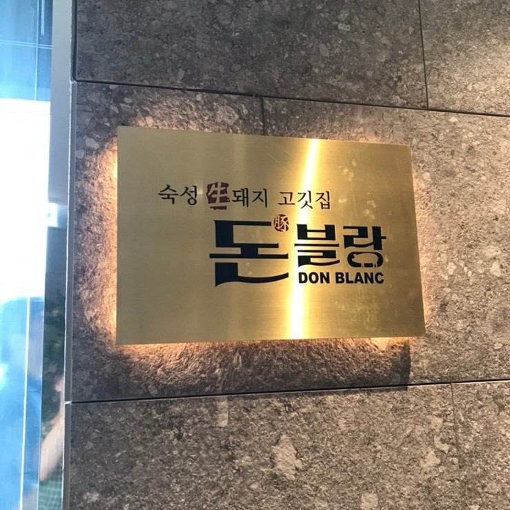 돈블랑