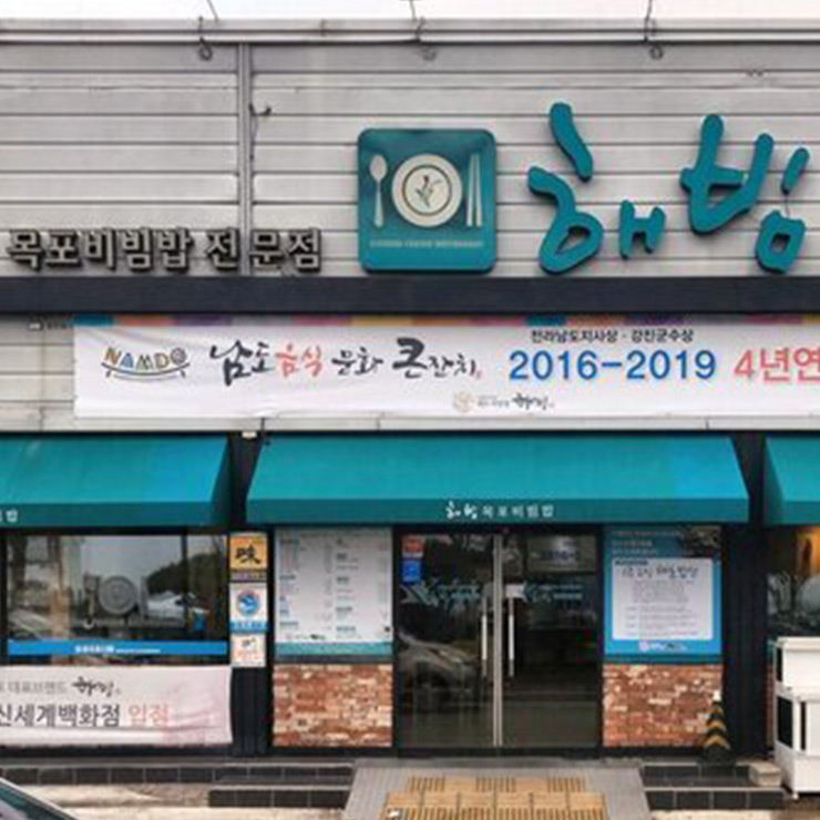 해빔 본점