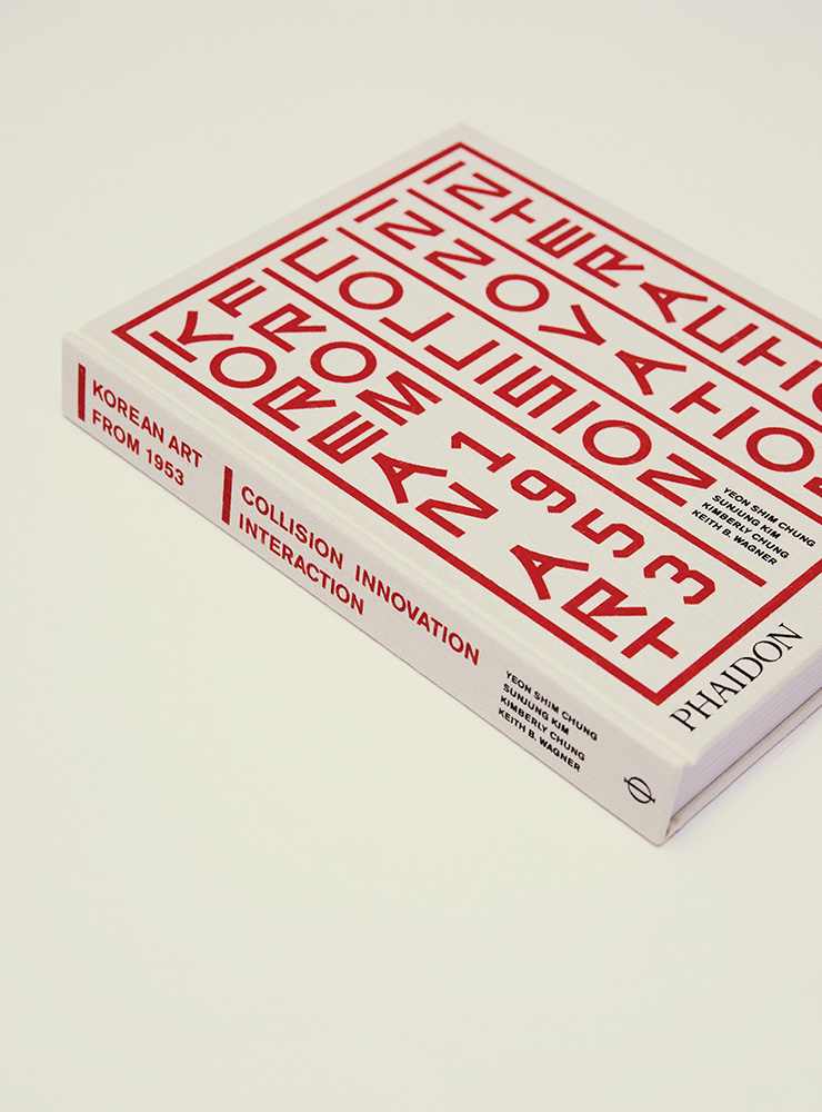 <Korean Art from 1953: Collision, Innovation, Interaction> 양장본, 59.95파운드(배송비 별도), 파이돈.
