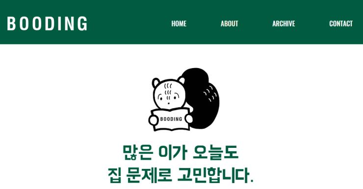 부딩.