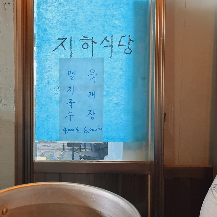 지하식당