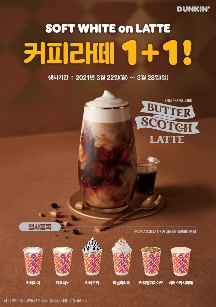SPC 던킨,“라떼 한 잔 사면, 한 잔 더″