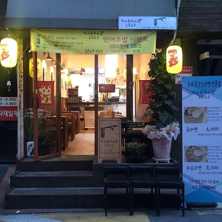 @churechureramen