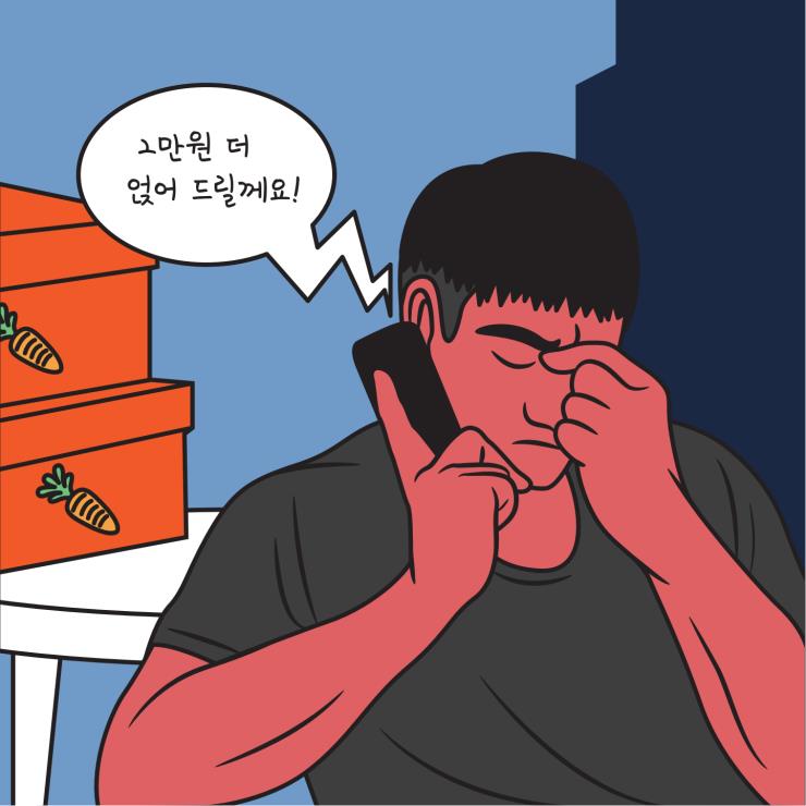 중고거래 꼴불견 유형