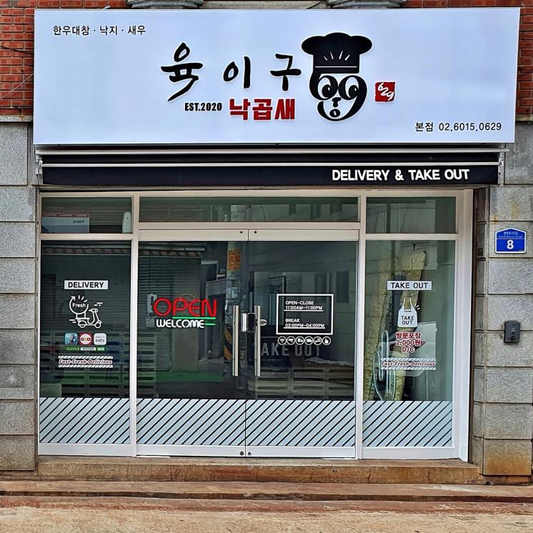 육이구낙곱새