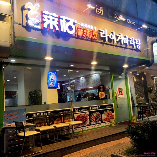 라이거마라탕