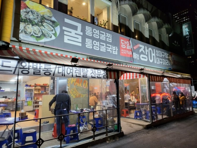 통영굴찜