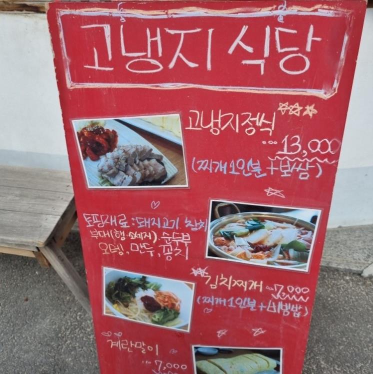 고냉지