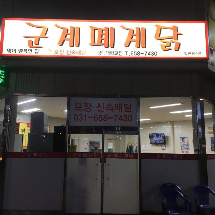 군계폐계닭 @kangoon
