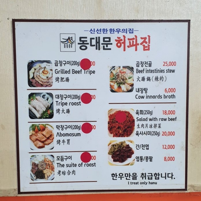 동대문허파집