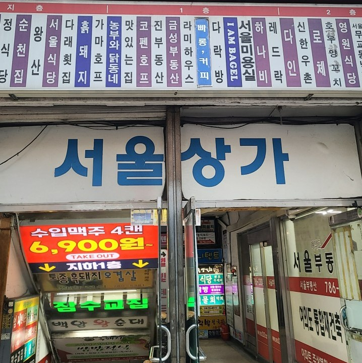 영원식당