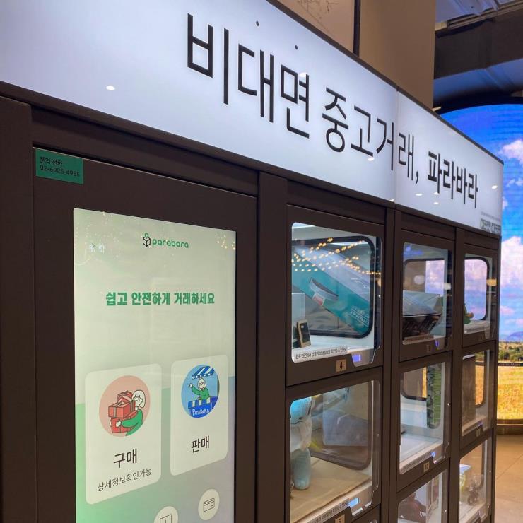 파라바라