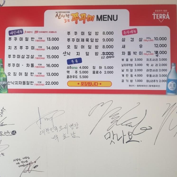 신사랑318쭈꾸미