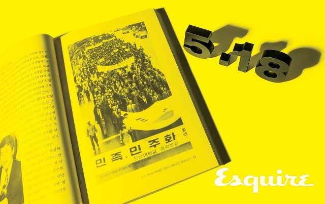 518, 광주항쟁, 광주 - 에스콰이어