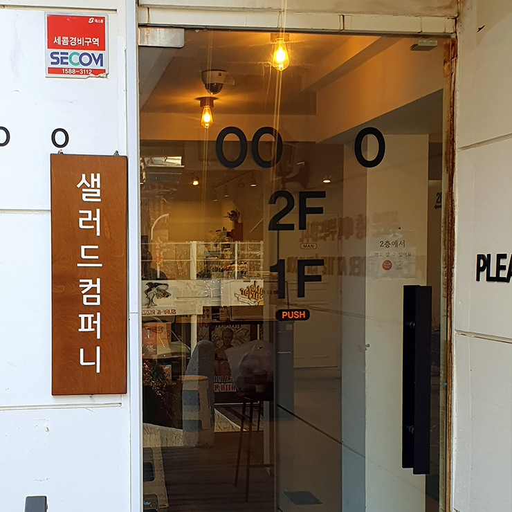 샐러드컴퍼니