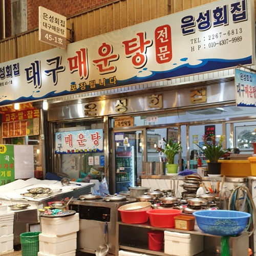 은성회집
