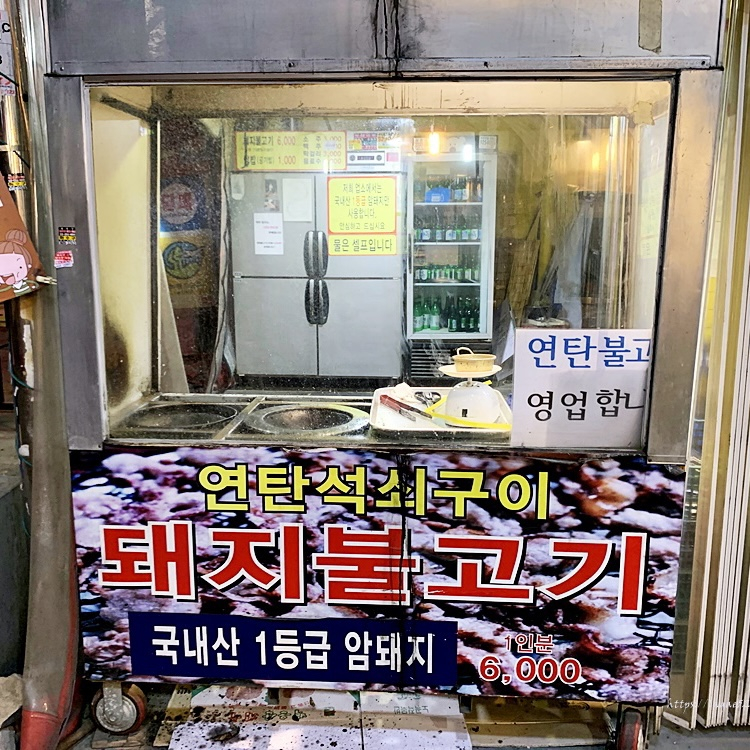 똥돼지연탄화덕석쇠구이