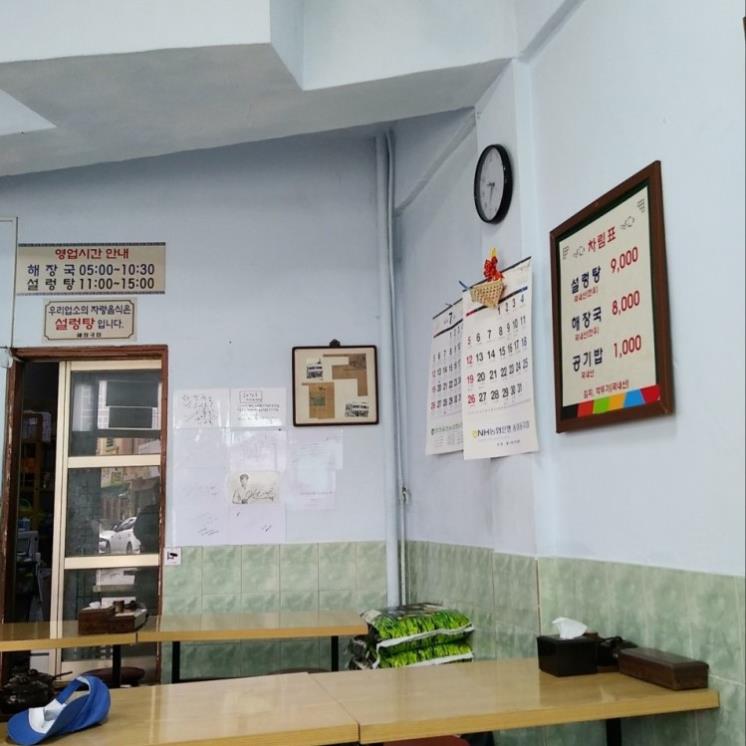 해장국집