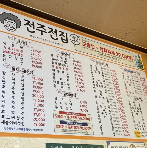 전주전집