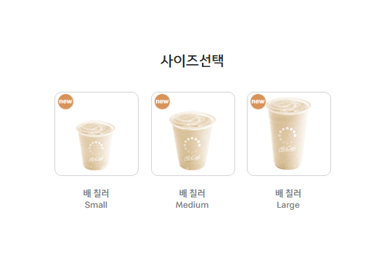 맥도날드, 배 칠러