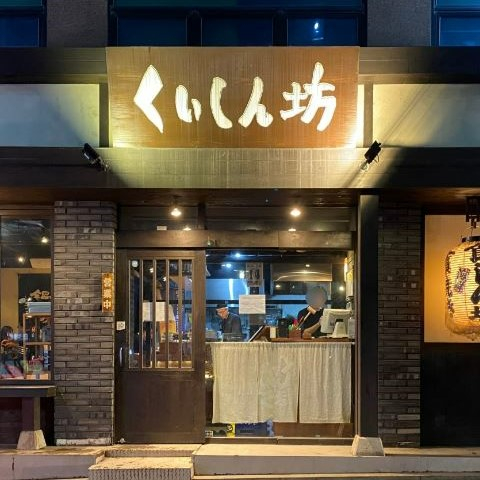 야사이마끼 쿠이신보