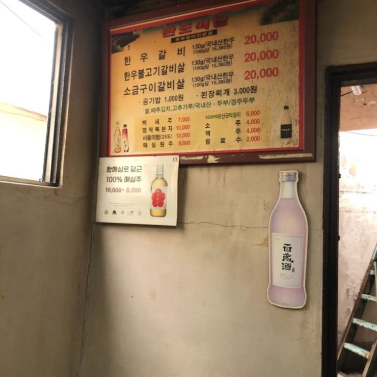 반도불갈비