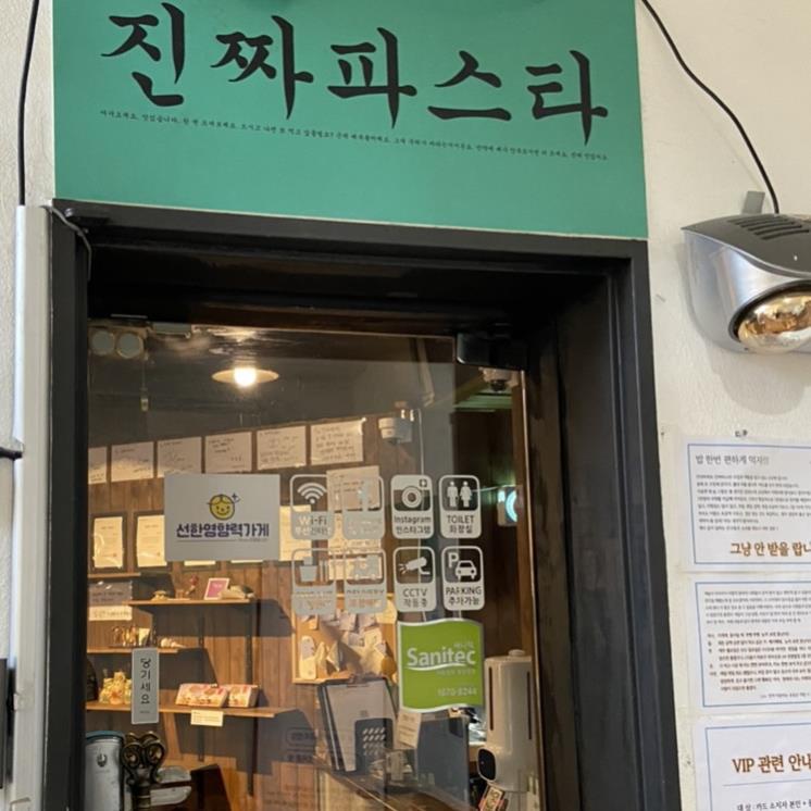 진짜파스타