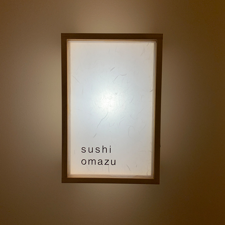 스시 오마주