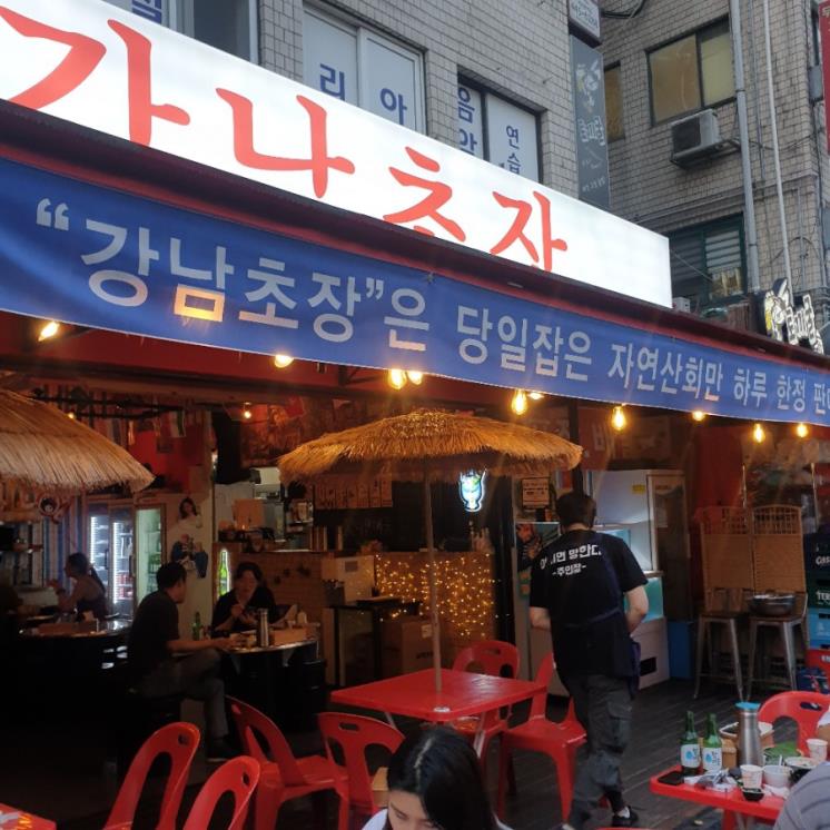 강남초장