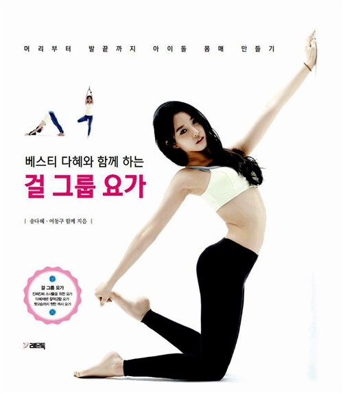 걸 그룹 요가