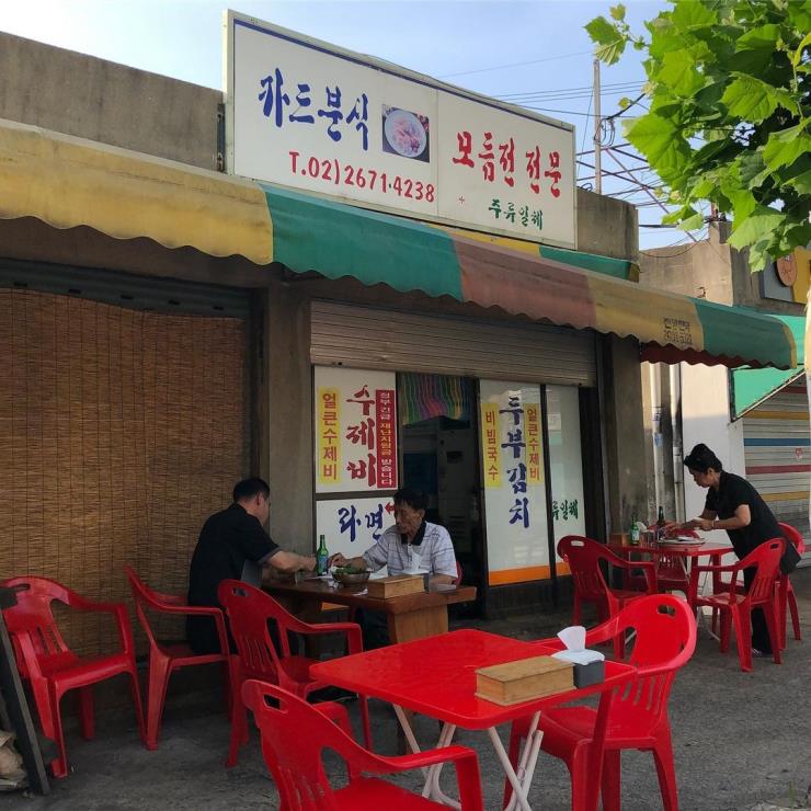 카드분식 @sojuaram