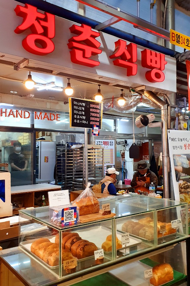 청춘식빵