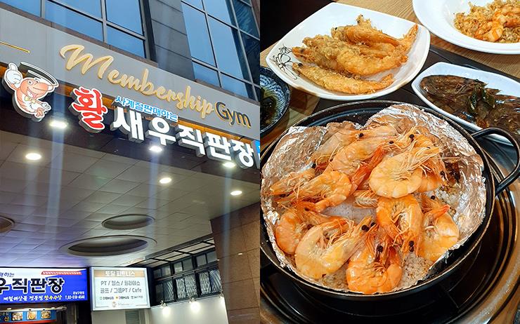 창우수산 활새우직판장(좌), 촌놈횟집(우)