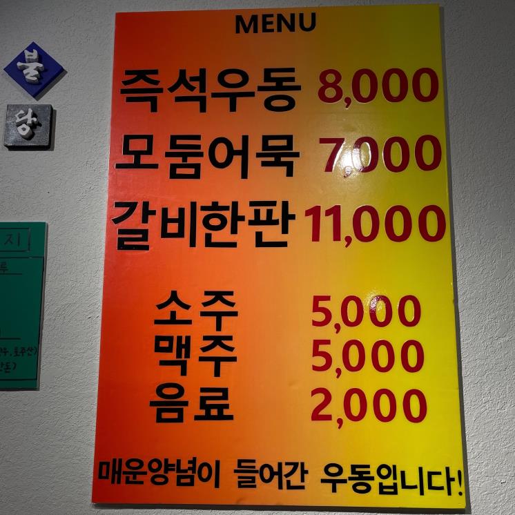 우불식당