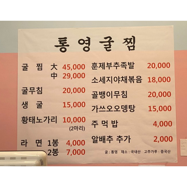 통영굴찜