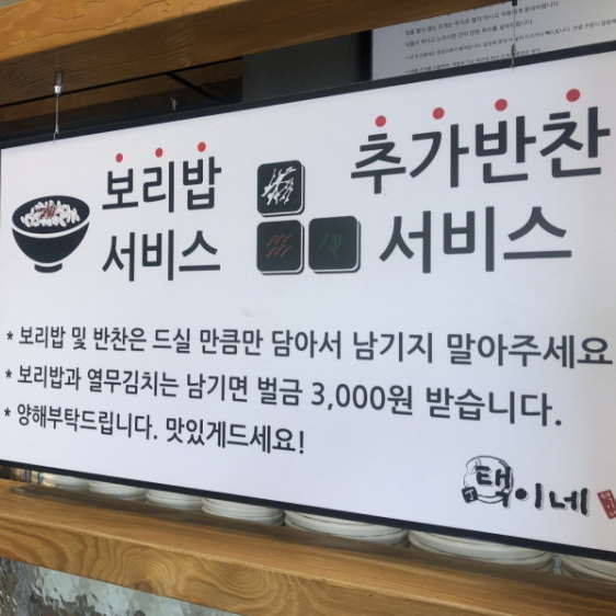 택이네조개전골