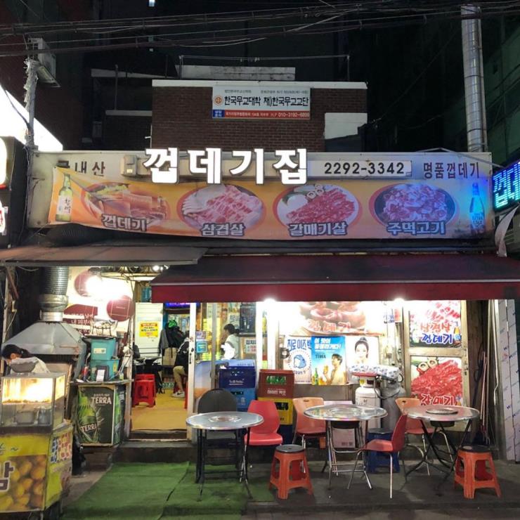 껍데기집 @travellerjun