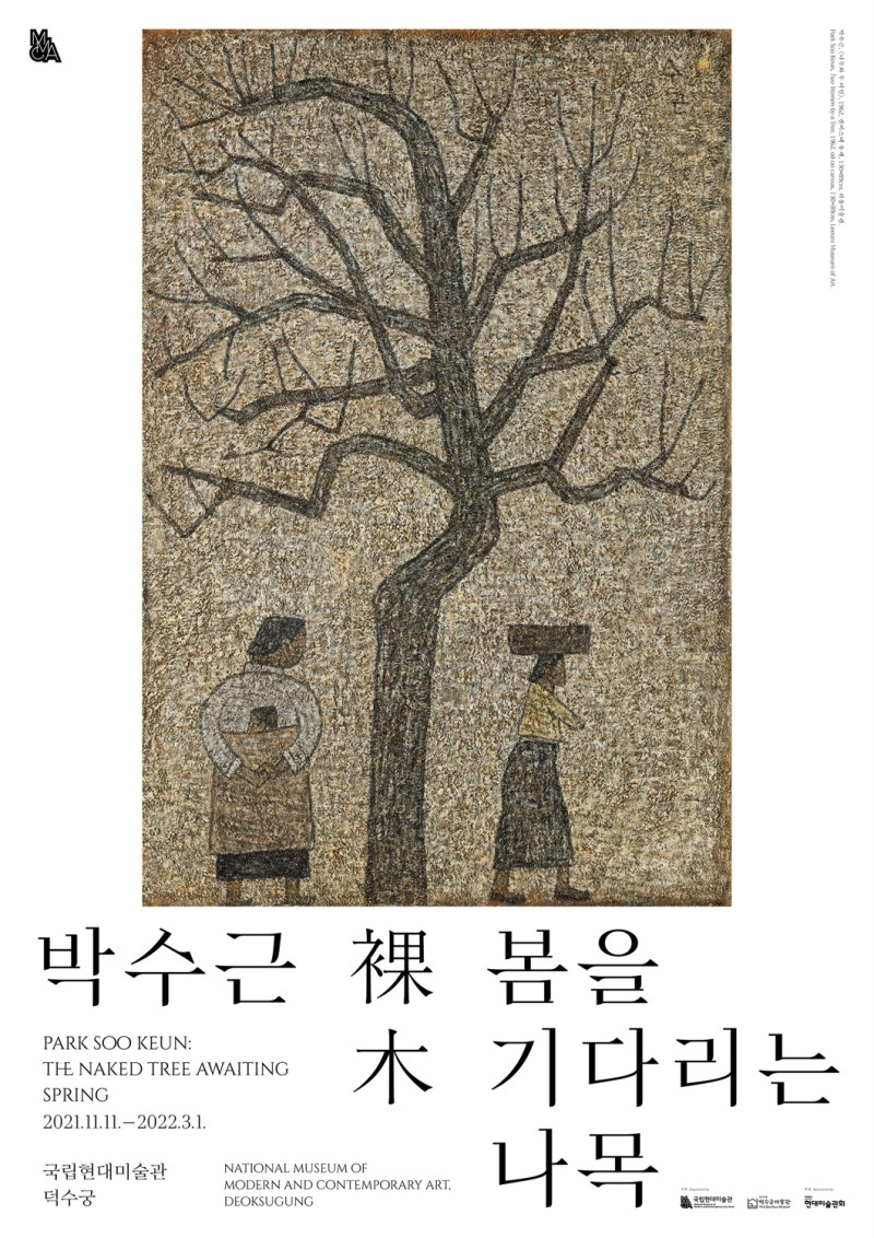 국립현대미술관 덕수궁