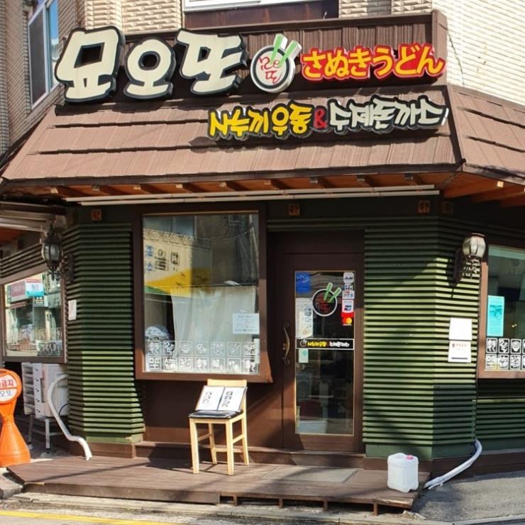 묘오또