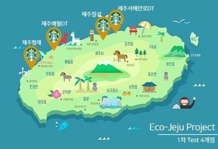 제주 스타벅스서 ‘1회용 컵’ 못 쓴다