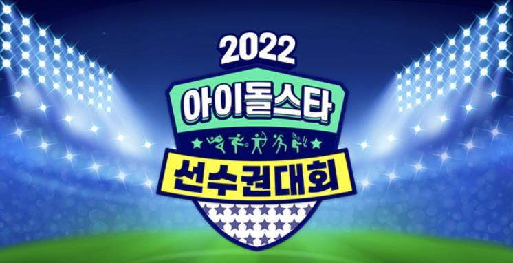 아육대 홈페이지