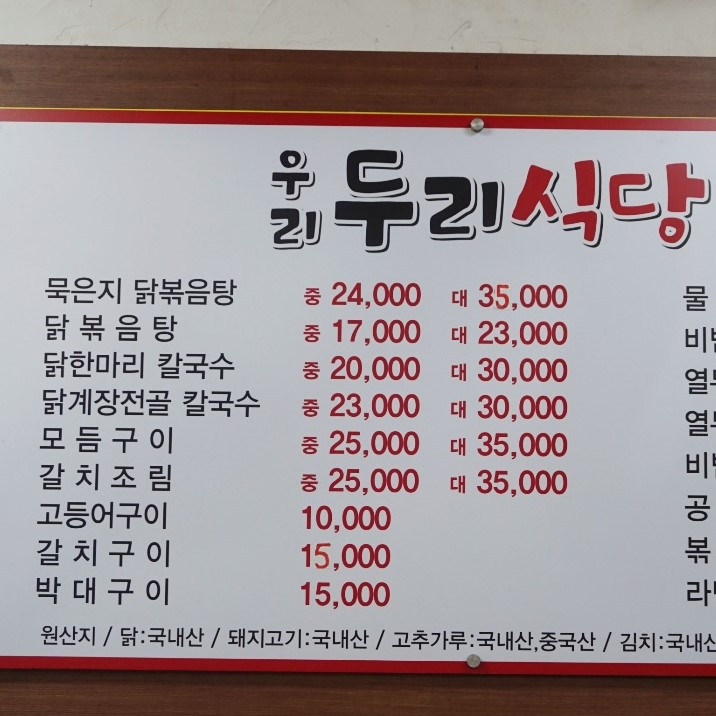 우리두리식당