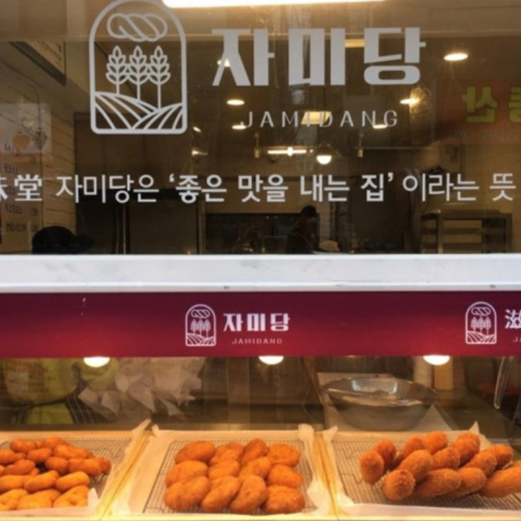 자미당